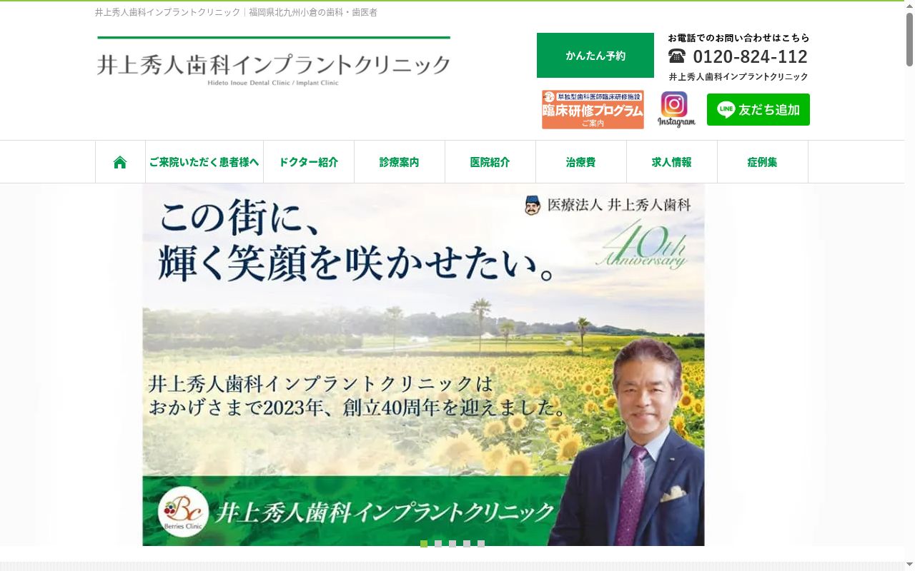 井上秀人歯科インプラントクリニックの公式サイトのスクリーンショット