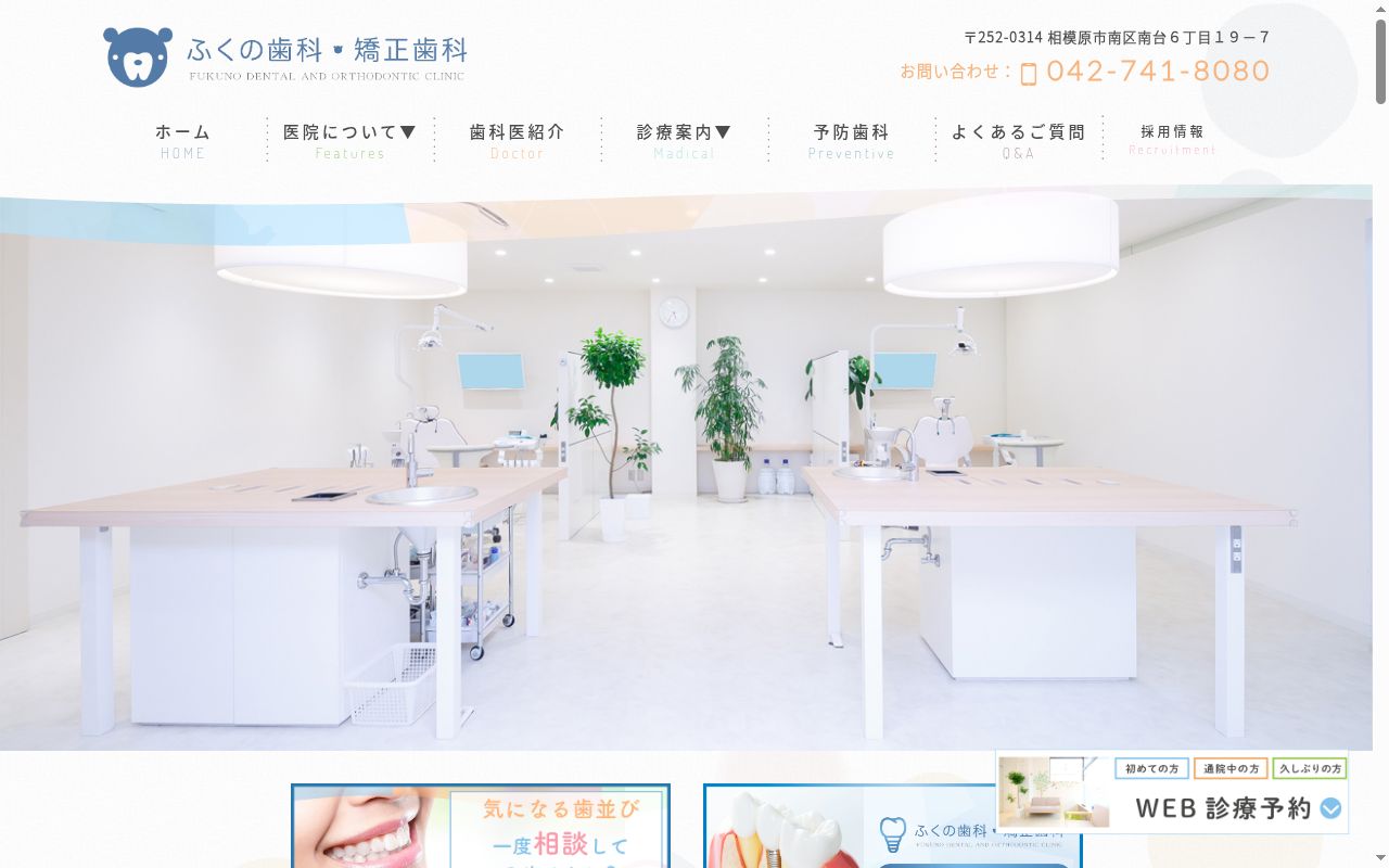 ふくの歯科　矯正歯科の公式サイトのスクリーンショット