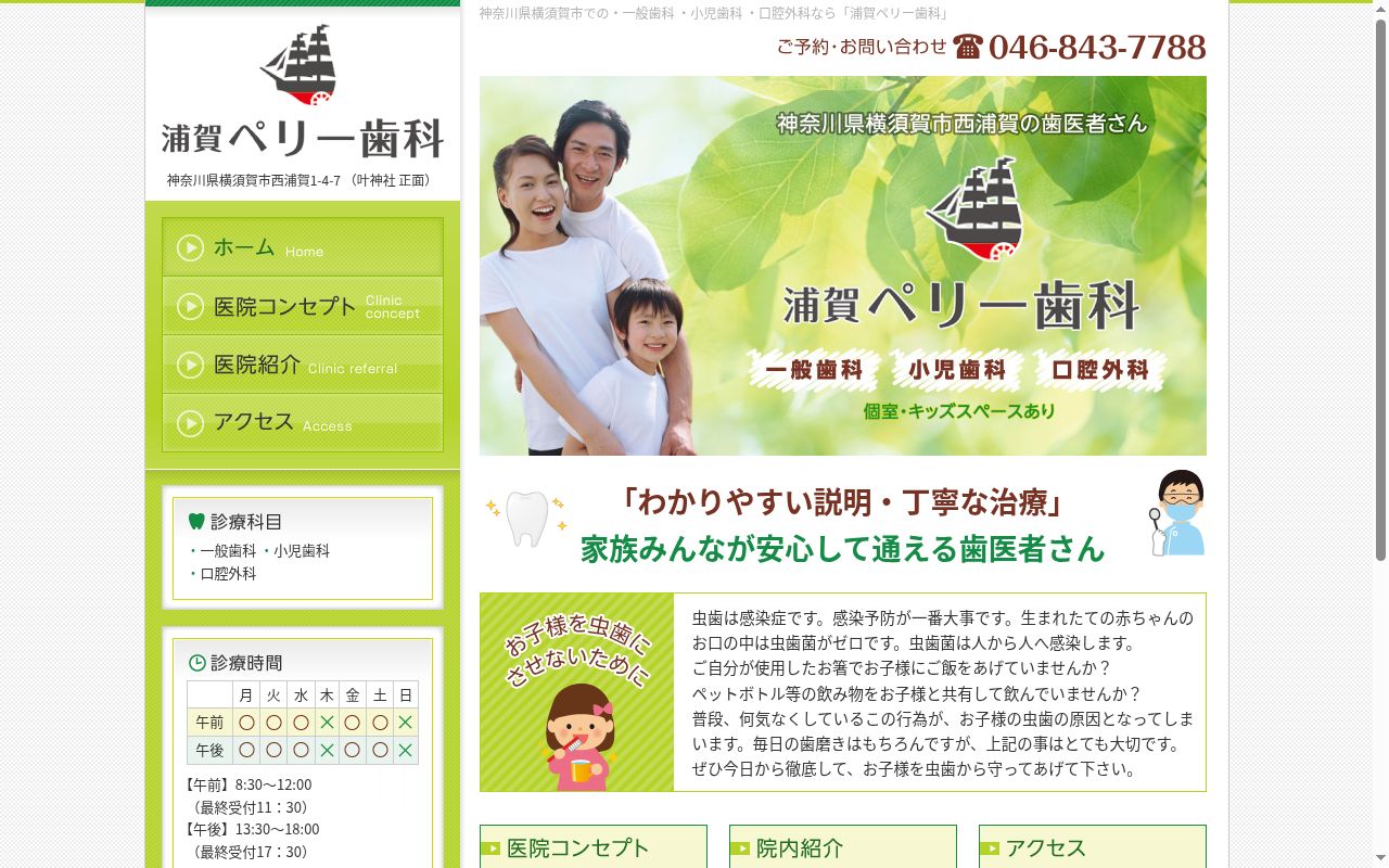 浦賀ペリー歯科の公式サイトのスクリーンショット