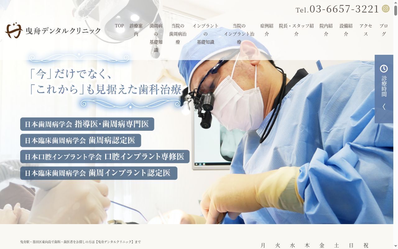 曳舟デンタルクリニックの公式サイトのスクリーンショット
