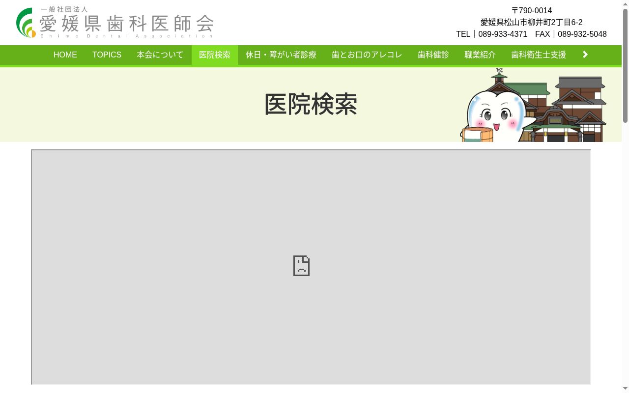 山下歯科クリニックの公式サイトのスクリーンショット