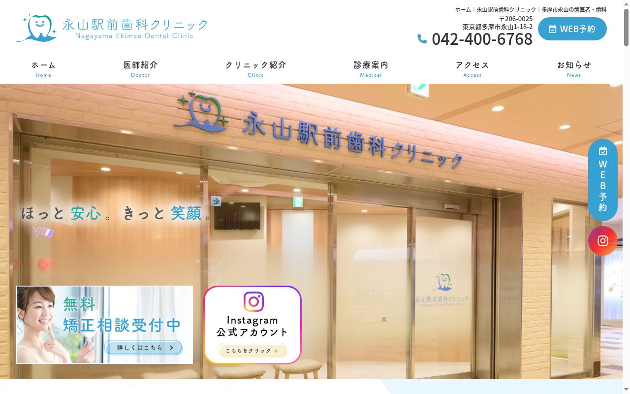 永山駅前歯科クリニックの公式サイトのスクリーンショット