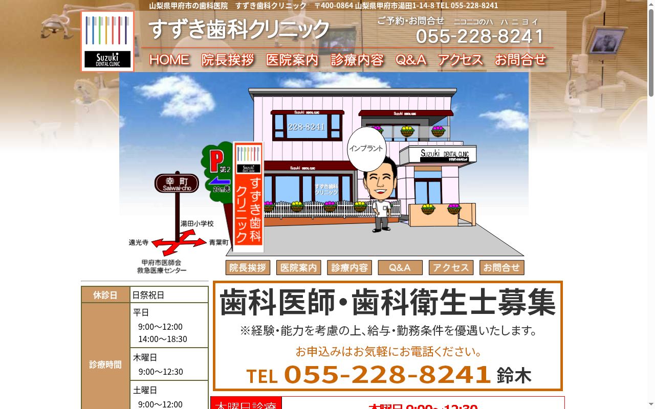 医療法人社団すずき歯科クリニックの公式サイトのスクリーンショット