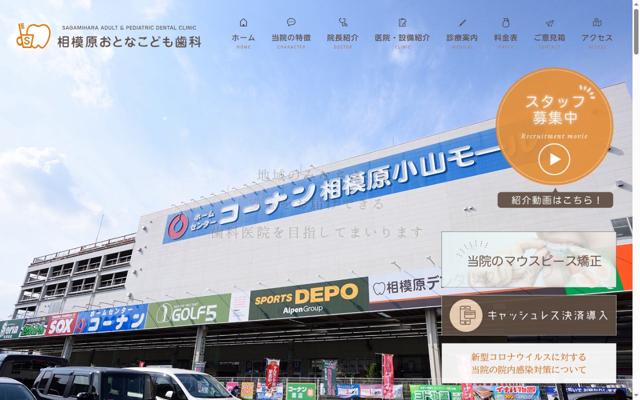 相模原デンタルクリニックの公式サイトのスクリーンショット