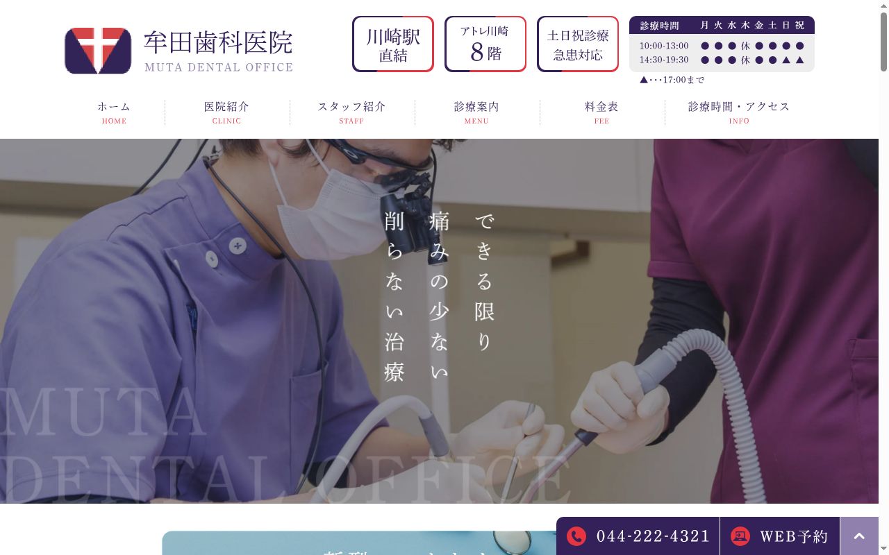 牟田歯科医院の公式サイトのスクリーンショット