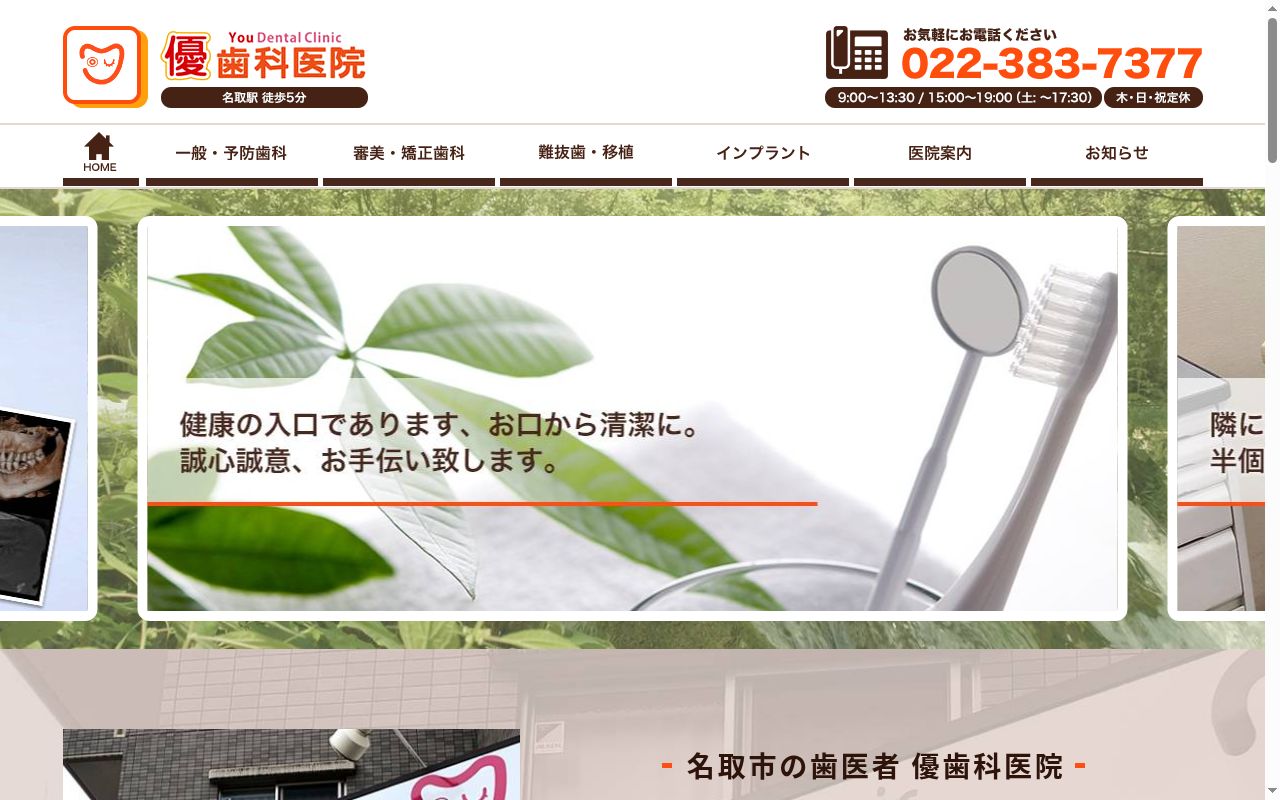 優歯科医院の公式サイトのスクリーンショット