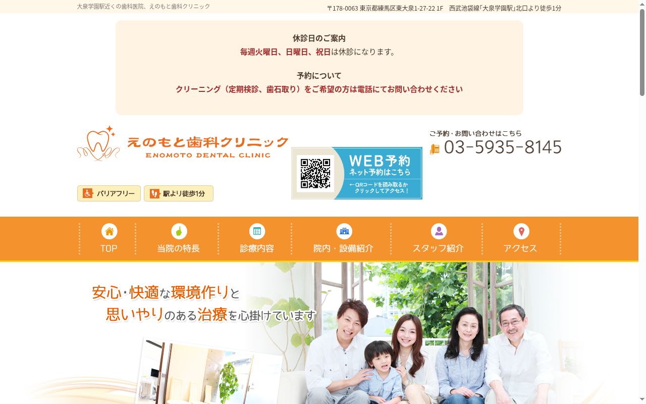 医療法人光和会 えのもと歯科クリニックの公式サイトのスクリーンショット