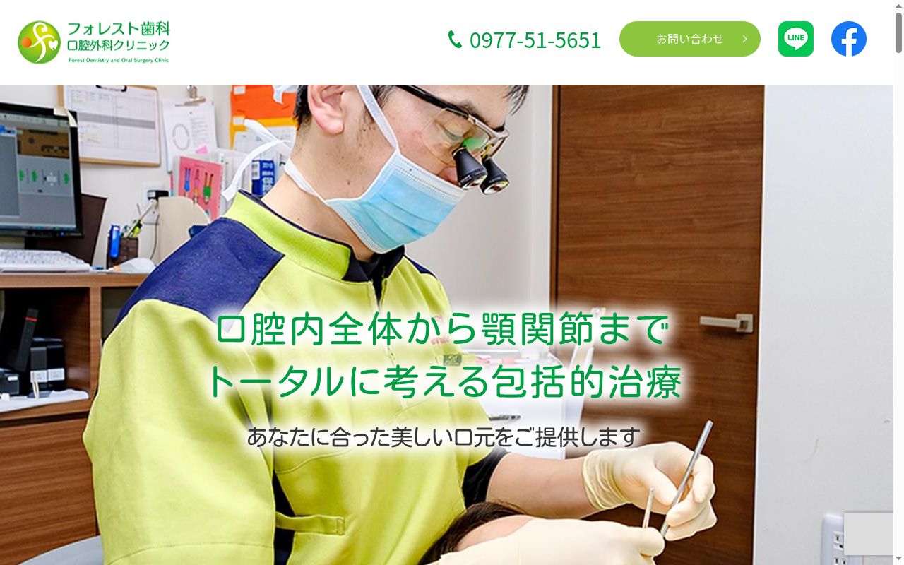 フォレスト歯科口腔外科クリニックの公式サイトのスクリーンショット
