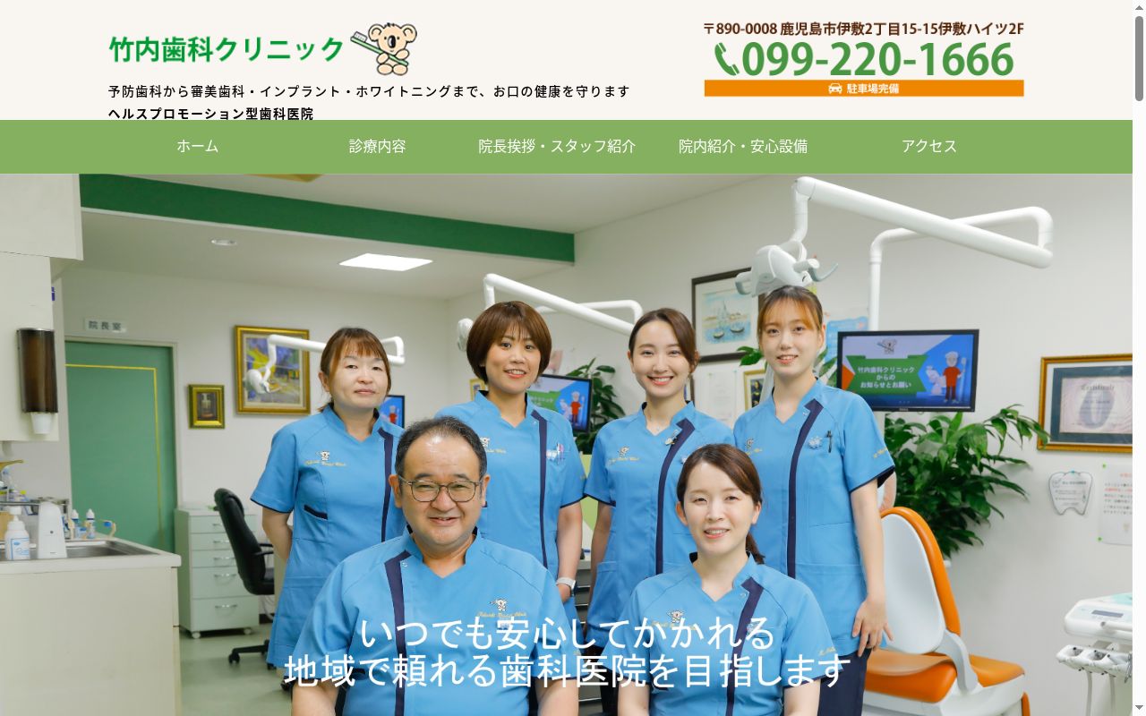 竹内歯科クリニックの公式サイトのスクリーンショット