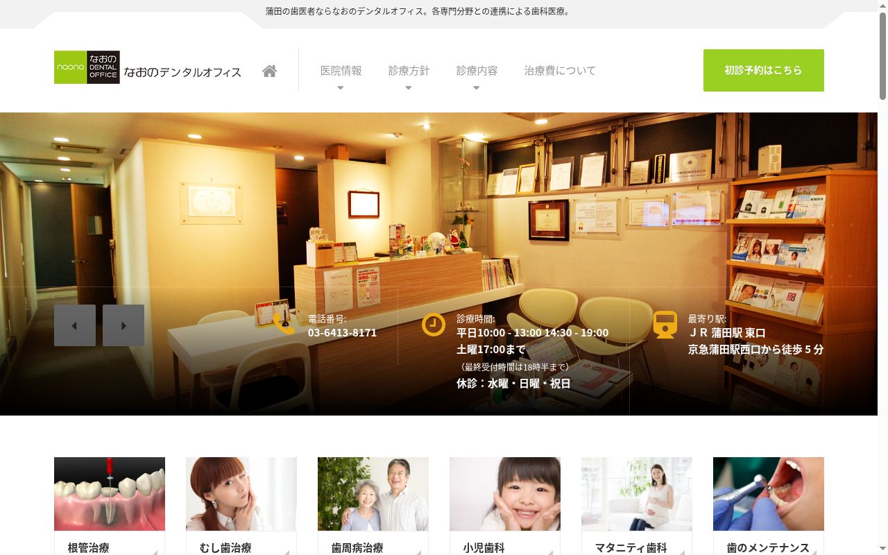 なおのデンタルオフィスの公式サイトのスクリーンショット
