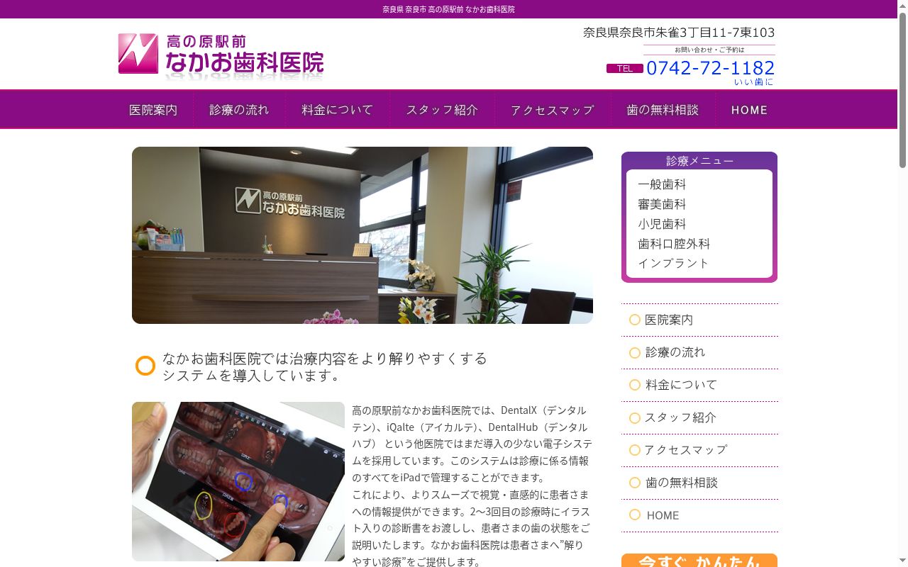高の原駅前なかお歯科医院の公式サイトのスクリーンショット