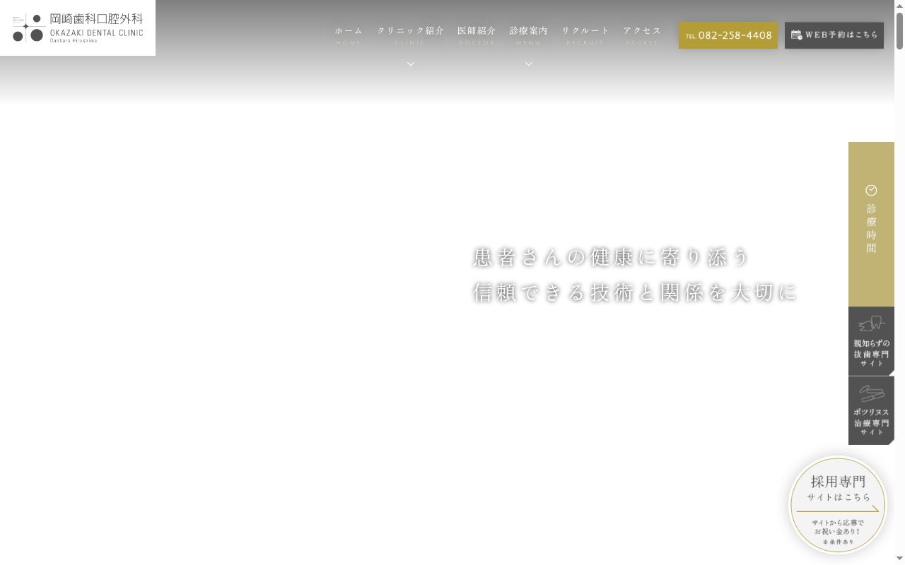 岡崎歯科口腔外科の公式サイトのスクリーンショット