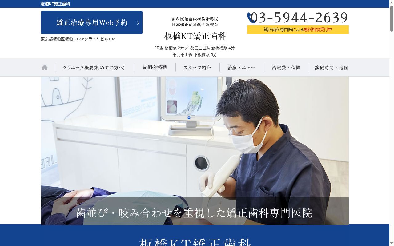医療法人社団佑健会　板橋歯科・矯正歯科の公式サイトのスクリーンショット