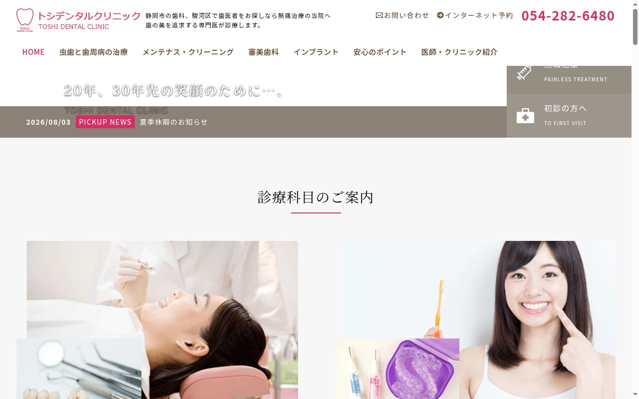 医療法人社団ＴＤＣトシデンタルクリニックの公式サイトのスクリーンショット