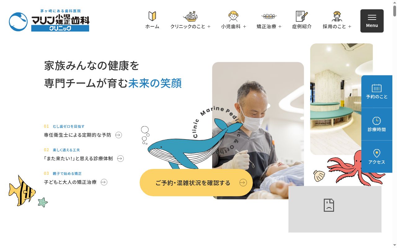 医療法人社団マリン歯科クリニックの公式サイトのスクリーンショット