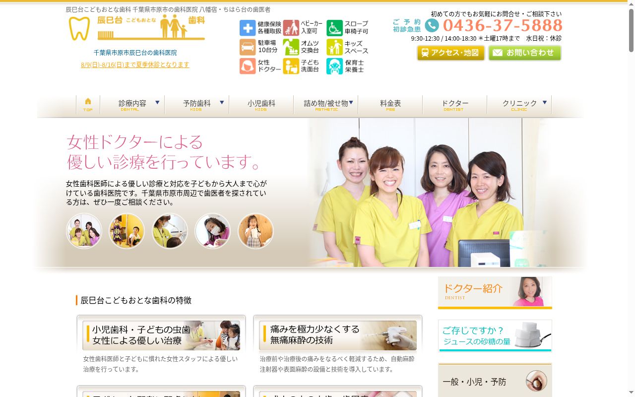 医療法人社団　桜翔会　辰巳台こどもおとな歯科の公式サイトのスクリーンショット
