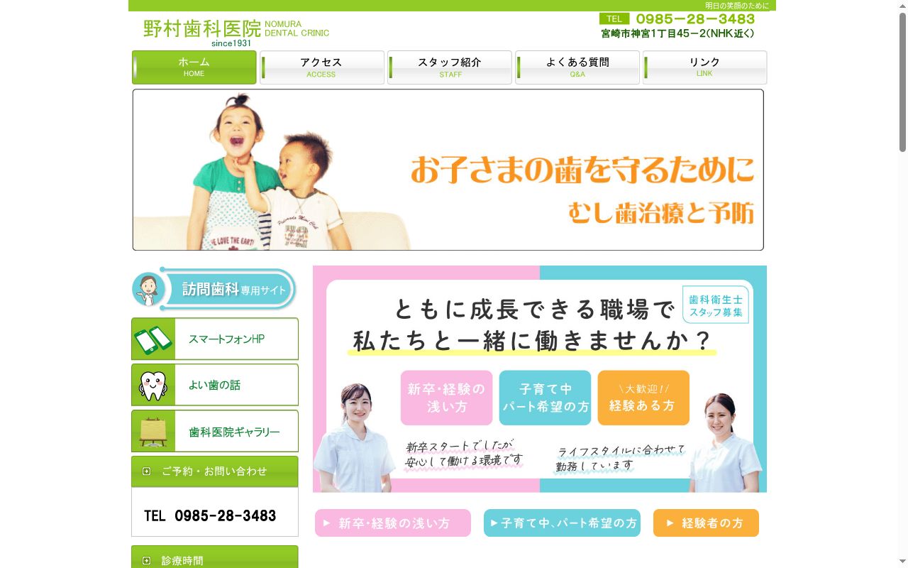 野村歯科医院の公式サイトのスクリーンショット