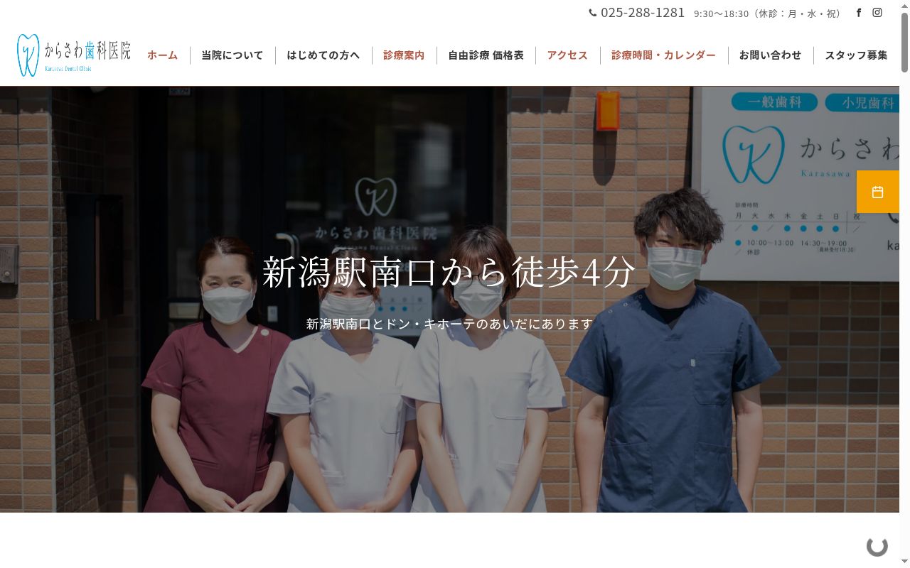 からさわ歯科医院の公式サイトのスクリーンショット