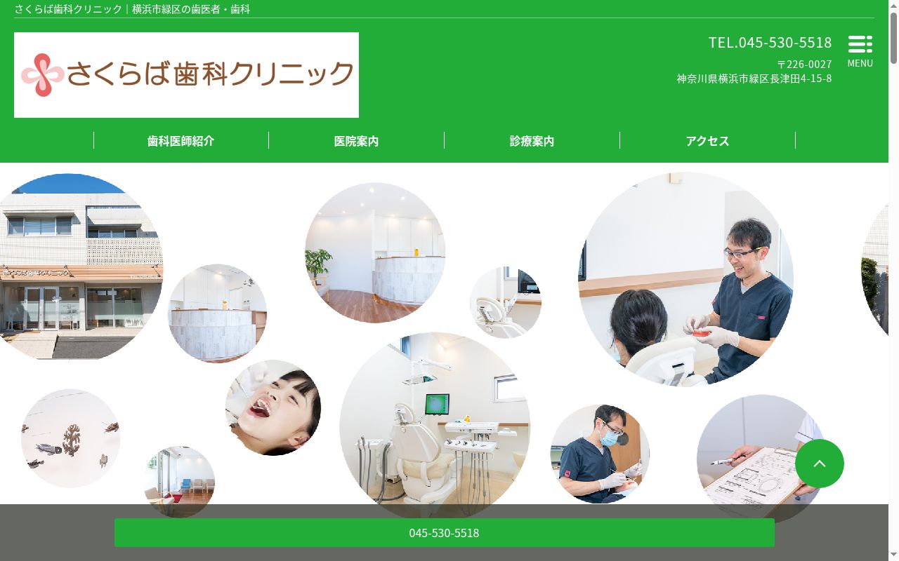 さくらば歯科クリニックの公式サイトのスクリーンショット