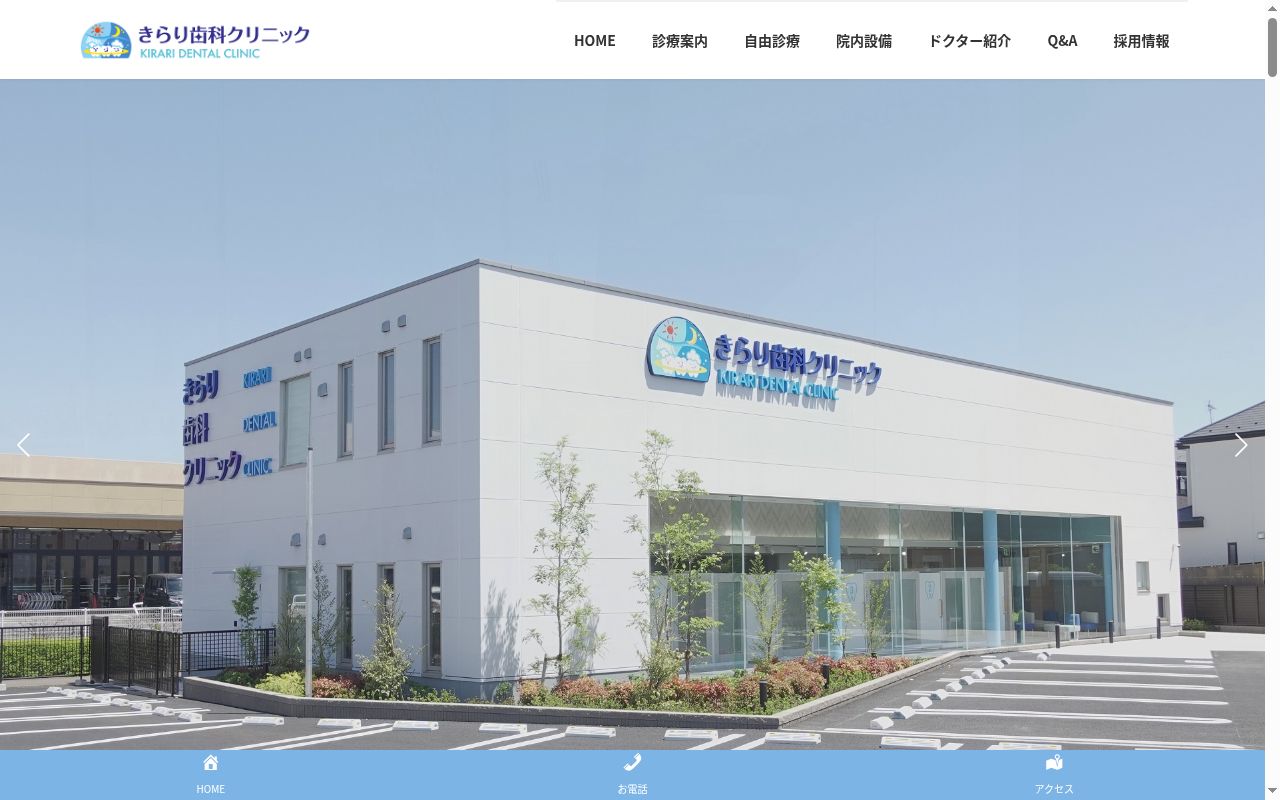 医療法人社団佑樹会 きらり歯科クリニックの公式サイトのスクリーンショット