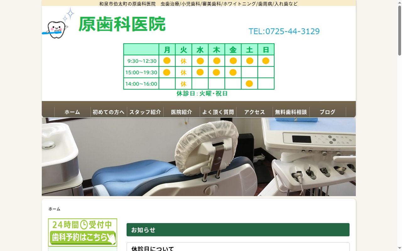 原歯科医院の公式サイトのスクリーンショット
