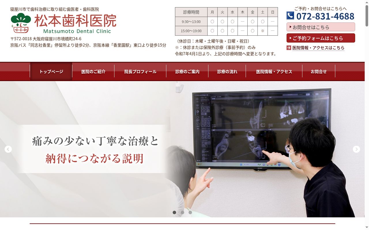 松本歯科医院の公式サイトのスクリーンショット