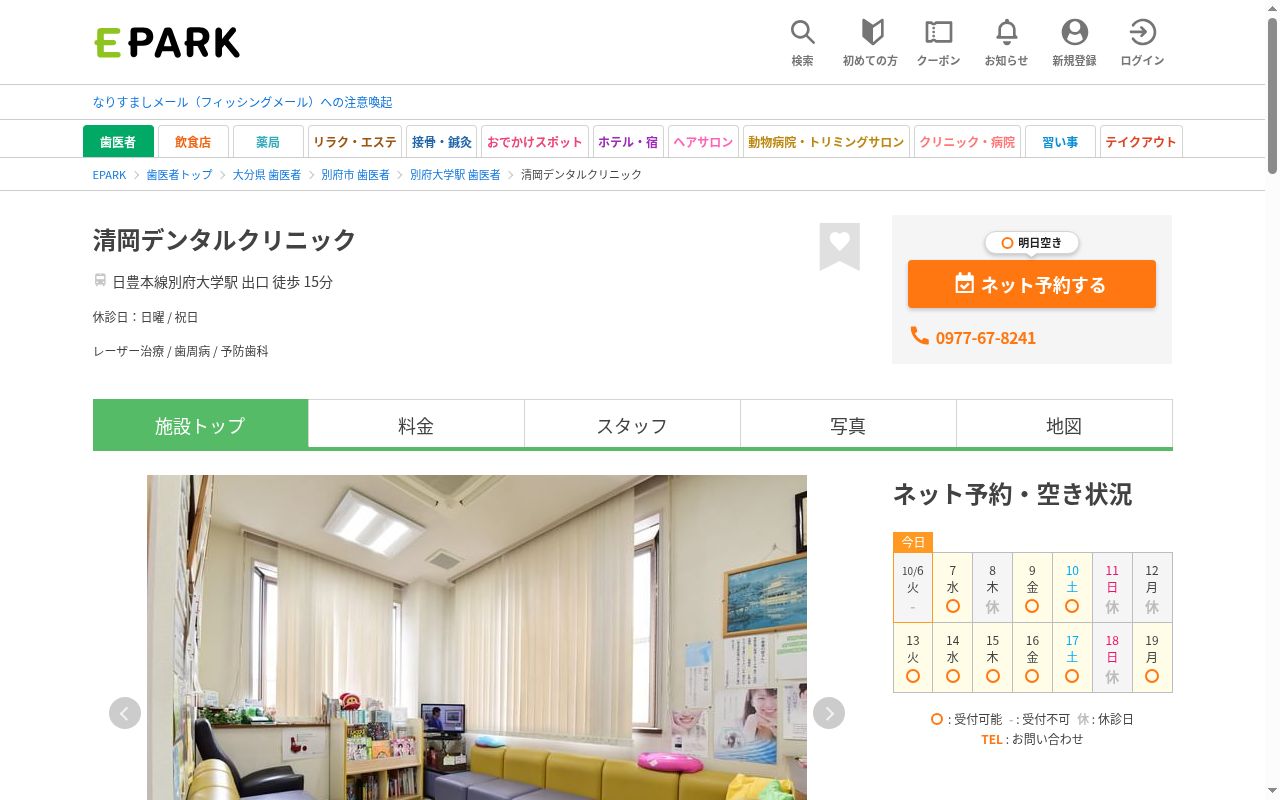 歯科清岡デンタル・クリニックの公式サイトのスクリーンショット