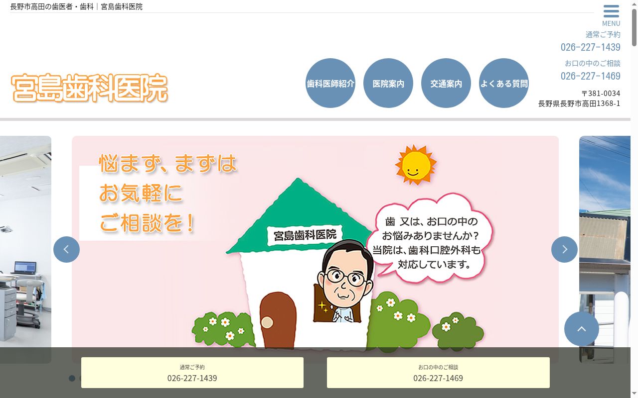 宮島歯科医院の公式サイトのスクリーンショット