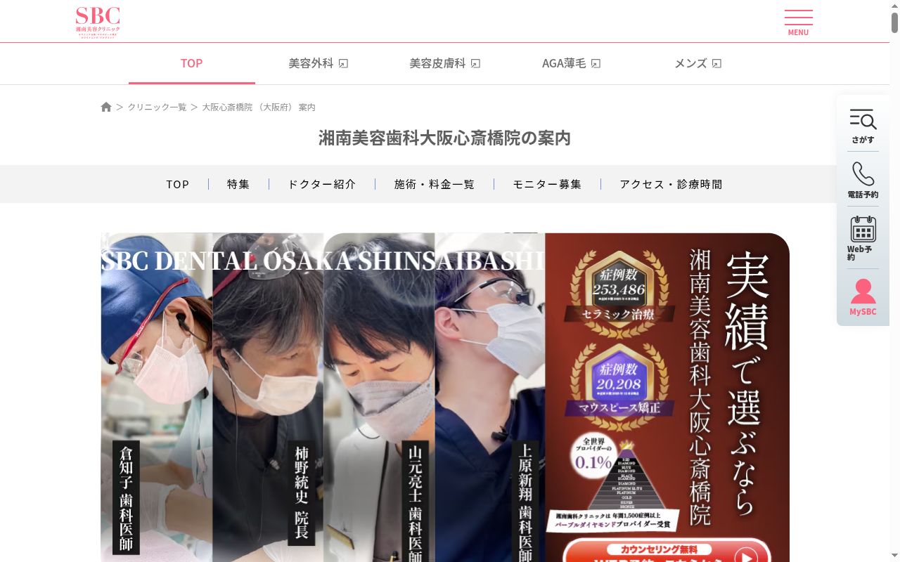 湘南歯科クリニック大阪心斎橋院の公式サイトのスクリーンショット