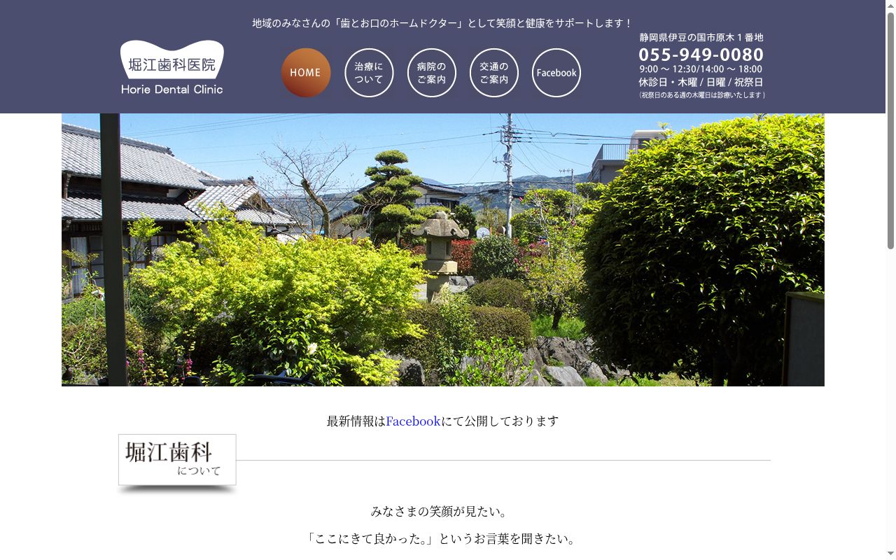 堀江歯科医院の公式サイトのスクリーンショット