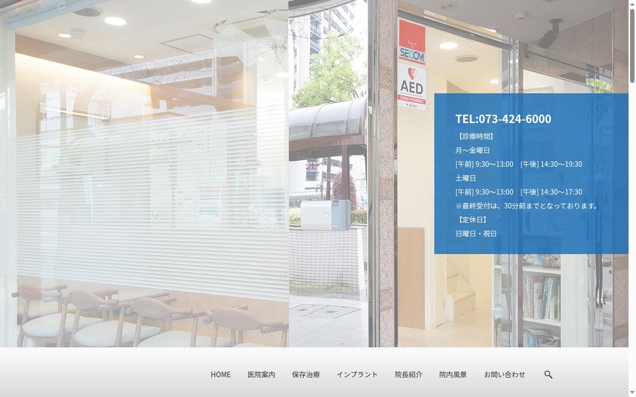 はやし歯科医院の公式サイトのスクリーンショット