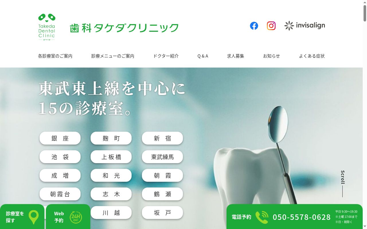 医療法人フェネスト歯科タケダクリニックの公式サイトのスクリーンショット