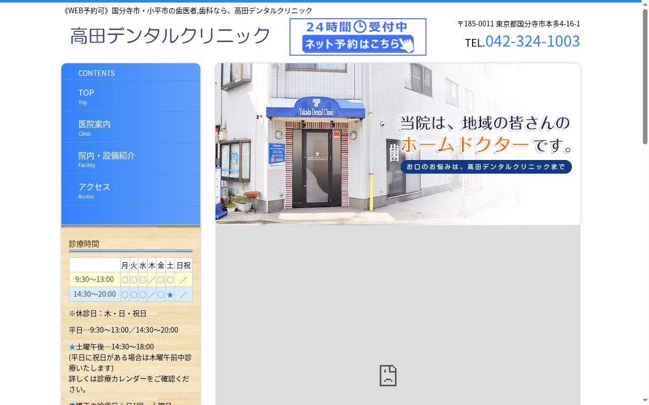 高田デンタルクリニックの公式サイトのスクリーンショット