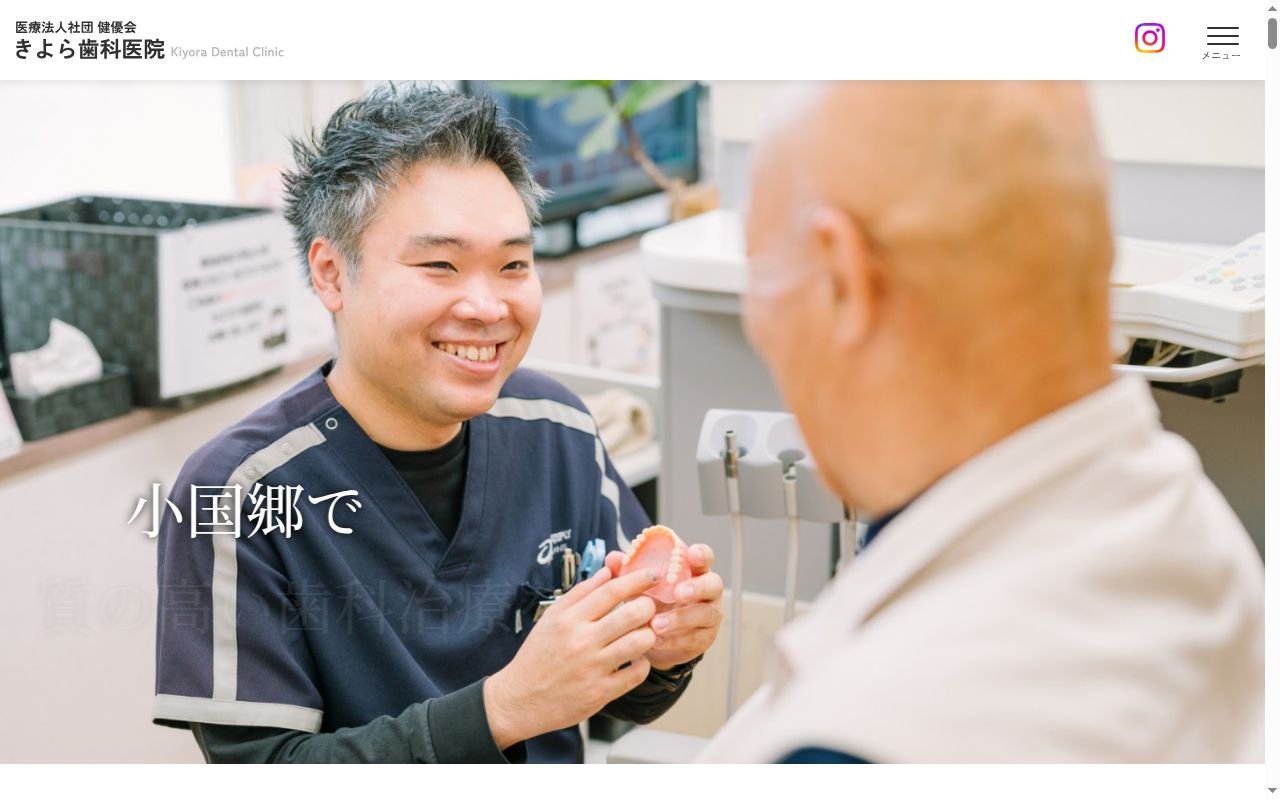 きよら歯科医院の公式サイトのスクリーンショット