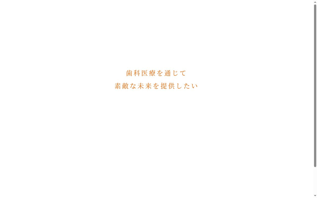 医療法人社団デルタ　西大島ハーヴェスト歯科・矯正歯科の公式サイトのスクリーンショット