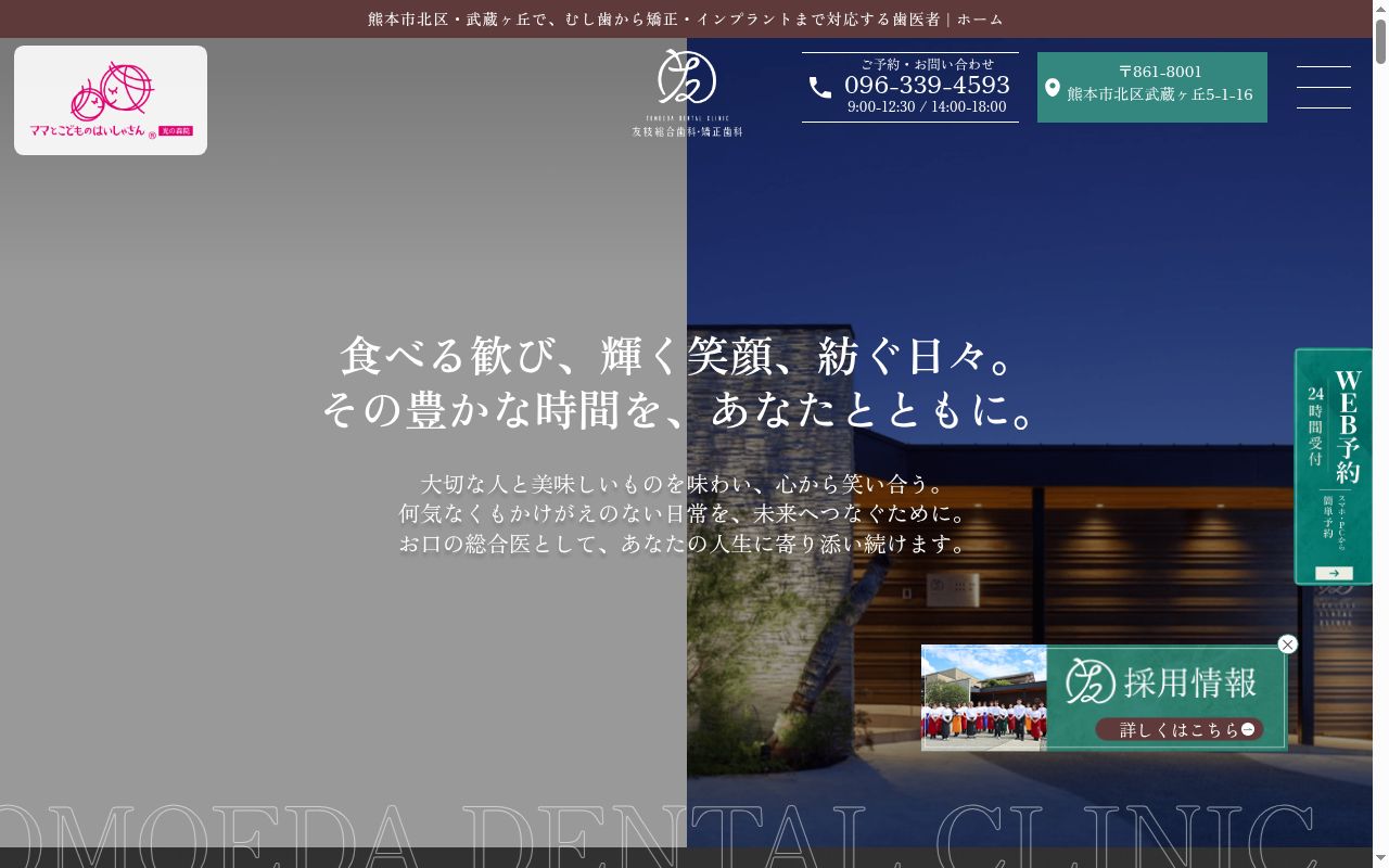 友枝総合歯科矯正歯科の公式サイトのスクリーンショット