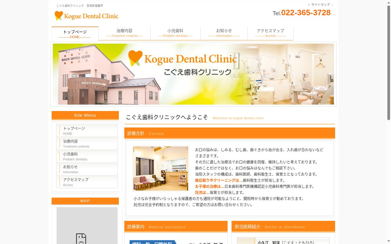 こぐえ歯科クリニックの公式サイトのスクリーンショット