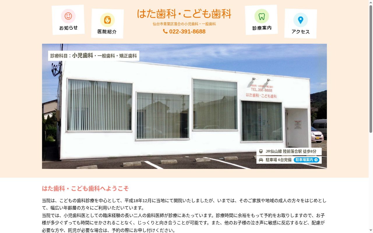 はた歯科こども歯科の公式サイトのスクリーンショット