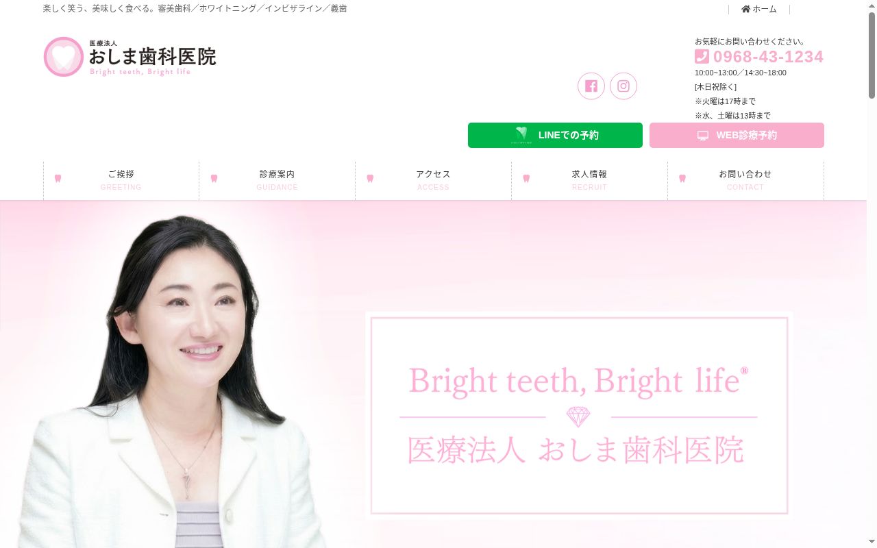 小嶋歯科医院の公式サイトのスクリーンショット