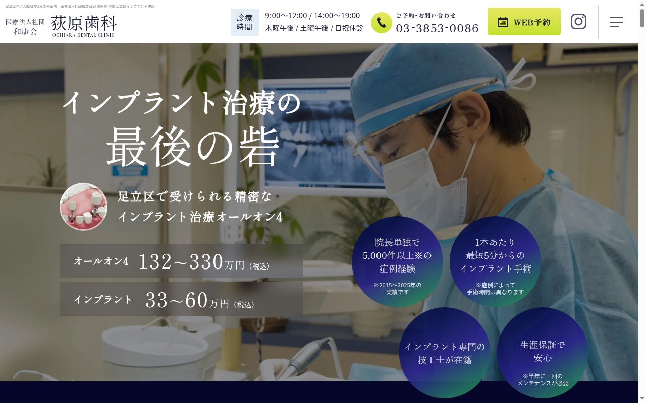 医療法人社団和康会　荻原歯科の公式サイトのスクリーンショット