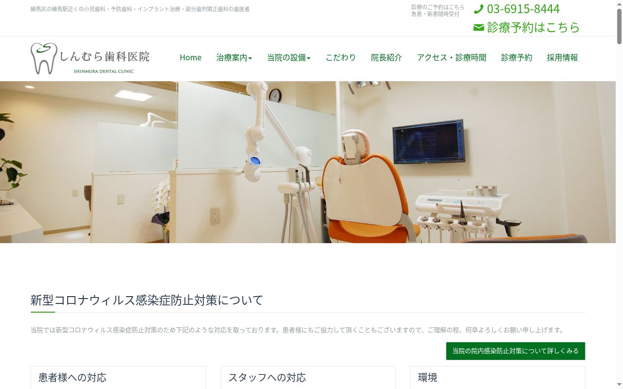 医療法人社団しんむら歯科医院の公式サイトのスクリーンショット