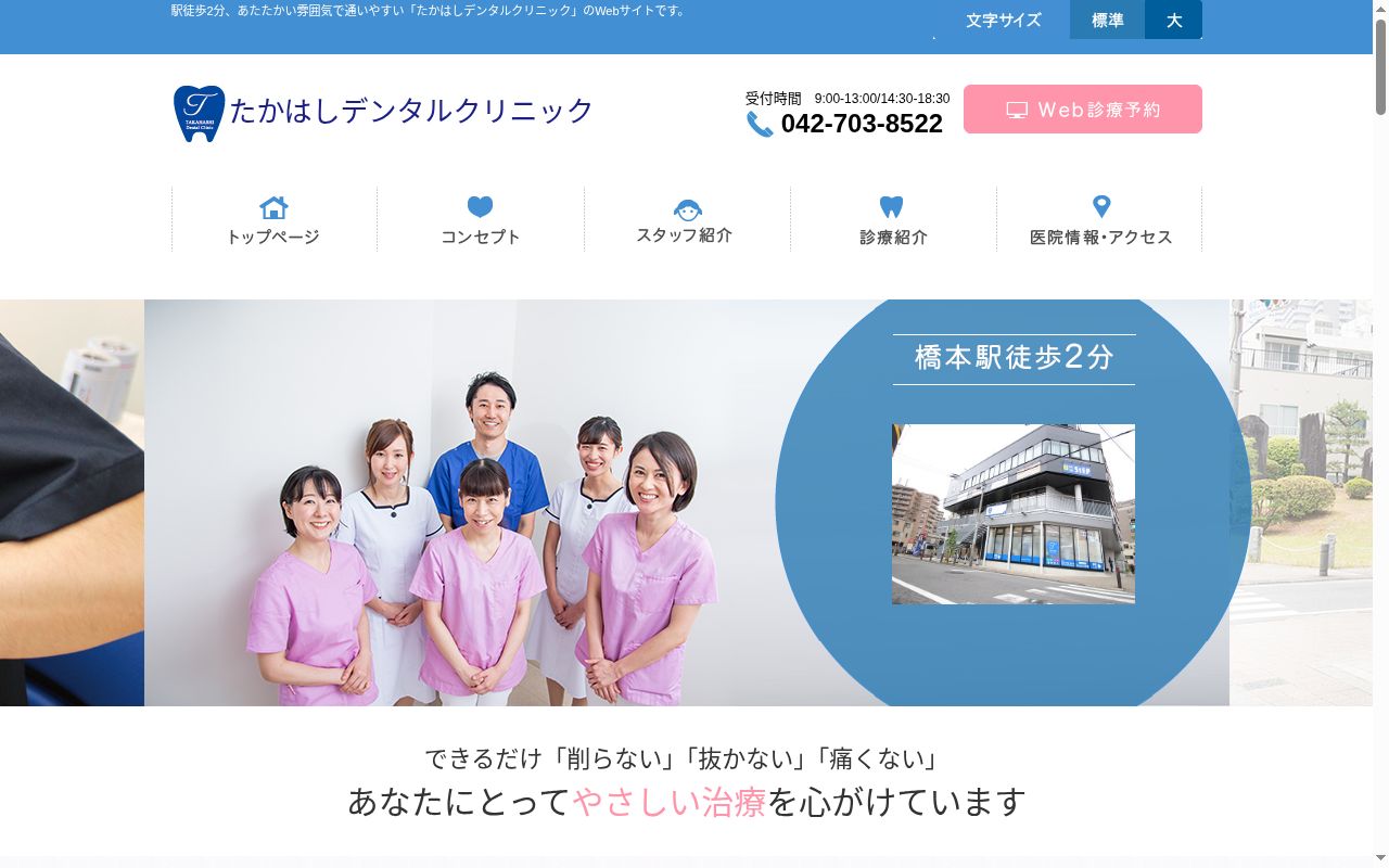 たかはしデンタルクリニックの公式サイトのスクリーンショット