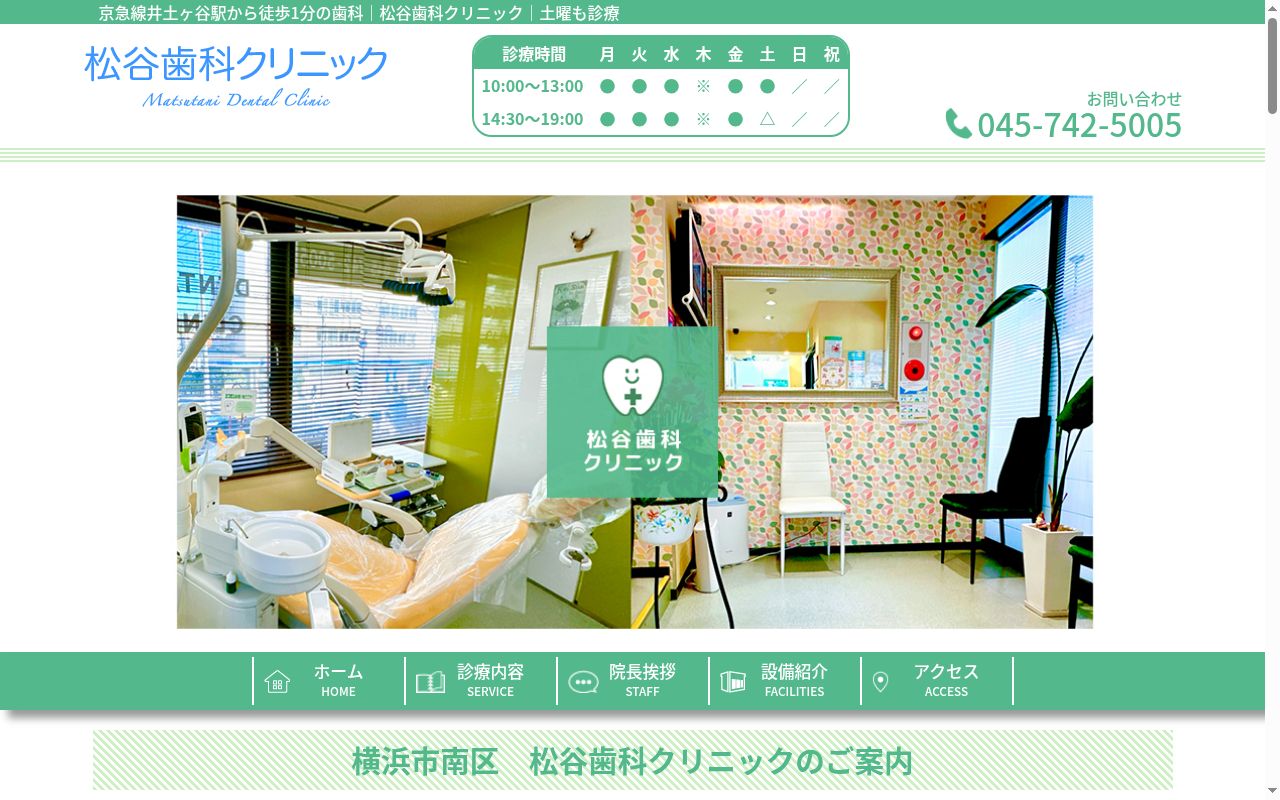 松谷歯科クリニックの公式サイトのスクリーンショット