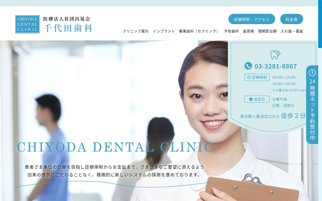 医療法人社団昌晃会 千代田歯科の公式サイトのスクリーンショット