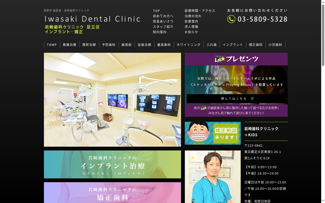 岩崎歯科クリニック＋ＫＩＤＳの公式サイトのスクリーンショット