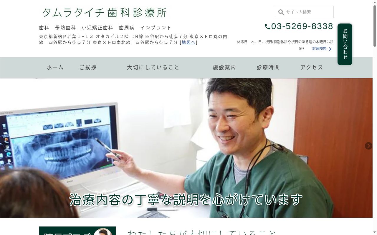 タムラタイチ歯科診療所の公式サイトのスクリーンショット