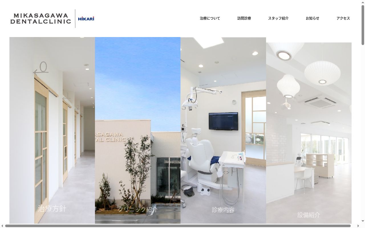 御笠川デンタルクリニック　ヒカリの公式サイトのスクリーンショット