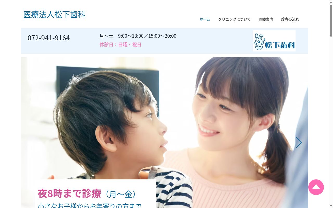 医療法人松下歯科の公式サイトのスクリーンショット