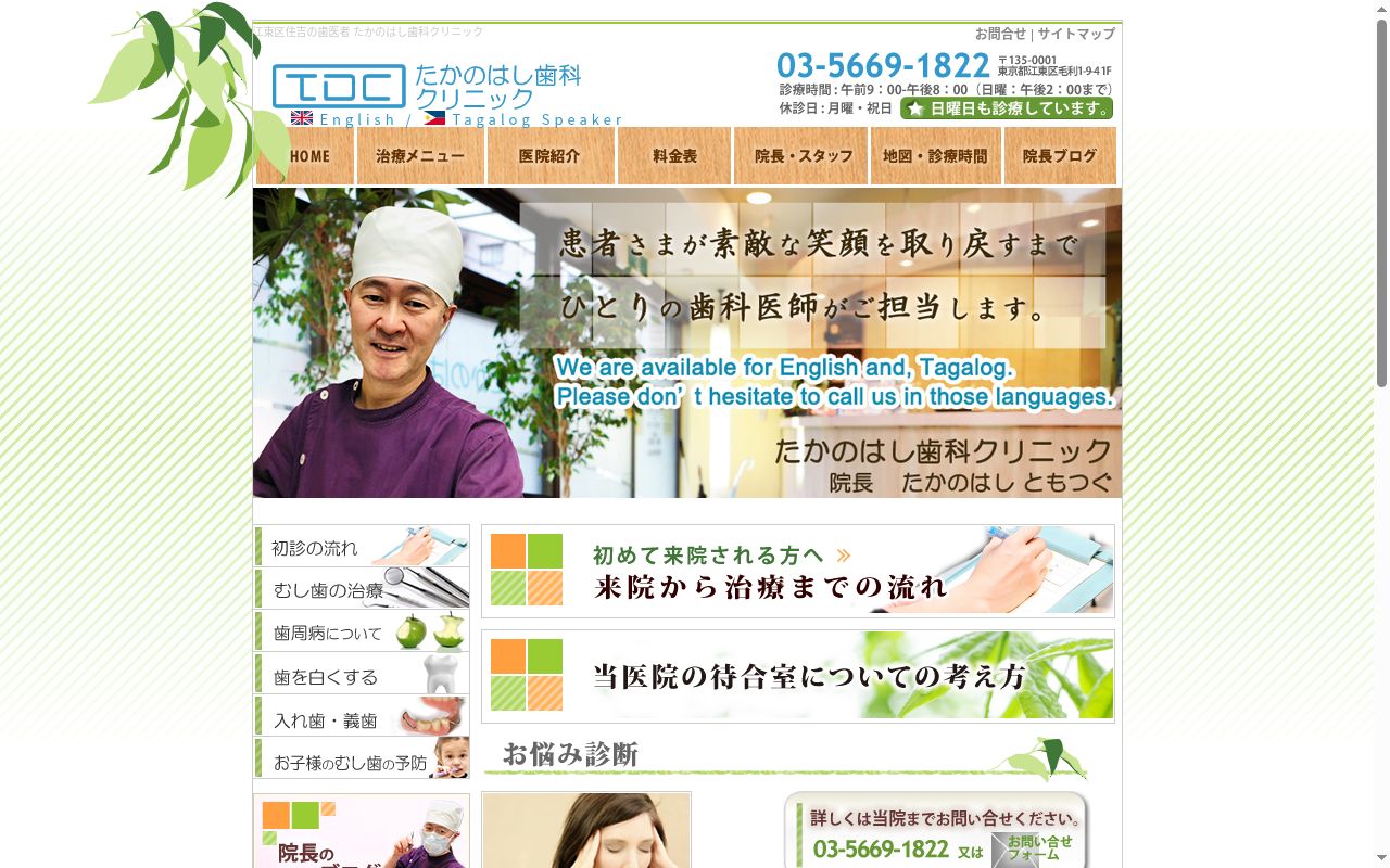 たかのはし歯科クリニックの公式サイトのスクリーンショット