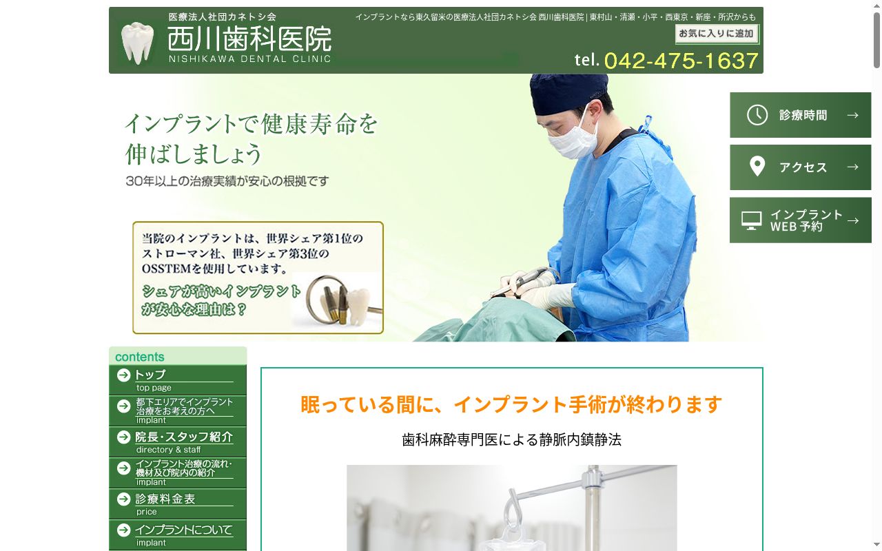 医療法人社団カネトシ会 西川歯科医院の公式サイトのスクリーンショット